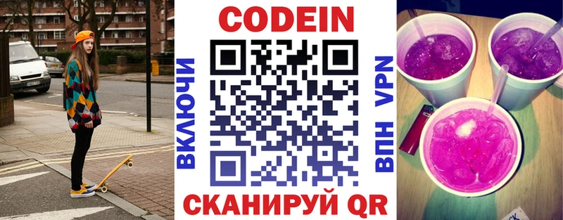 Codein Purple Drank Цивильск