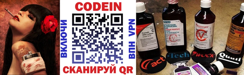 где можно купить Цивильск Codein напиток Lean (лин)